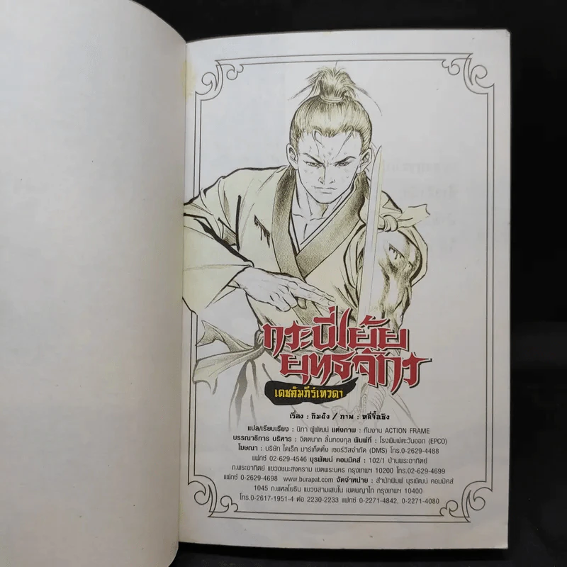 กระบี่เย้ยยุทธจักร เล่ม 2 รูปที่ 8