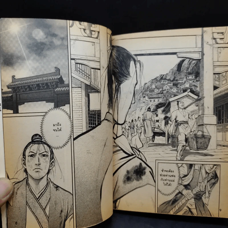 กระบี่เย้ยยุทธจักร เล่ม 2 รูปที่ 10