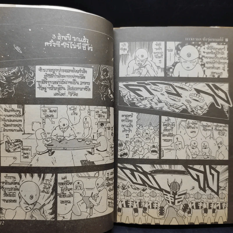 Lucky Man จริงๆนะจะบอกให้ เล่ม 7 รูปที่ 11