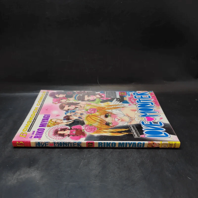 Love Monster เล่ม 12 รูปที่ 3