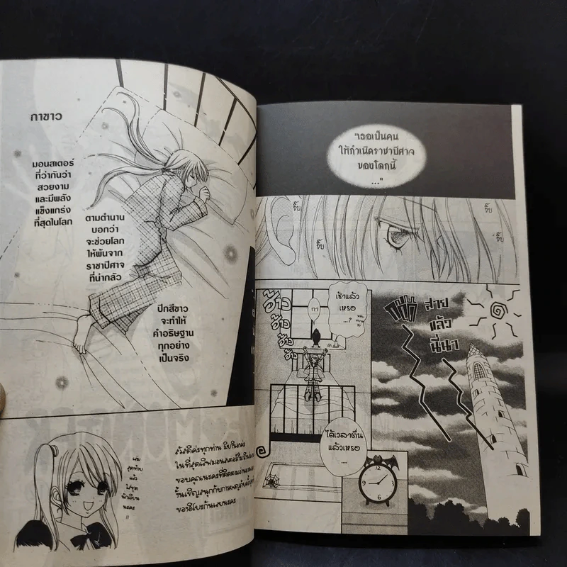 Love Monster เล่ม 12 รูปที่ 9