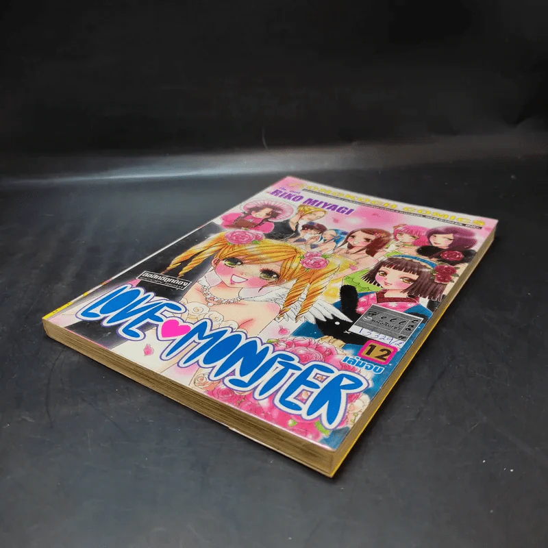 Love Monster เล่ม 12 รูปที่ 7