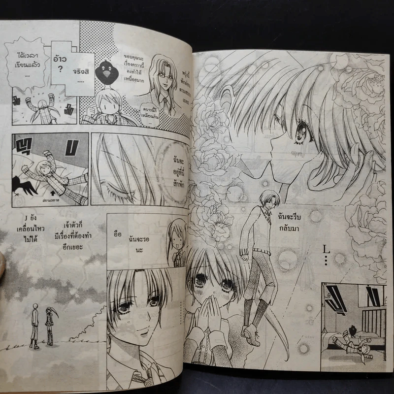Love Monster เล่ม 12 รูปที่ 10