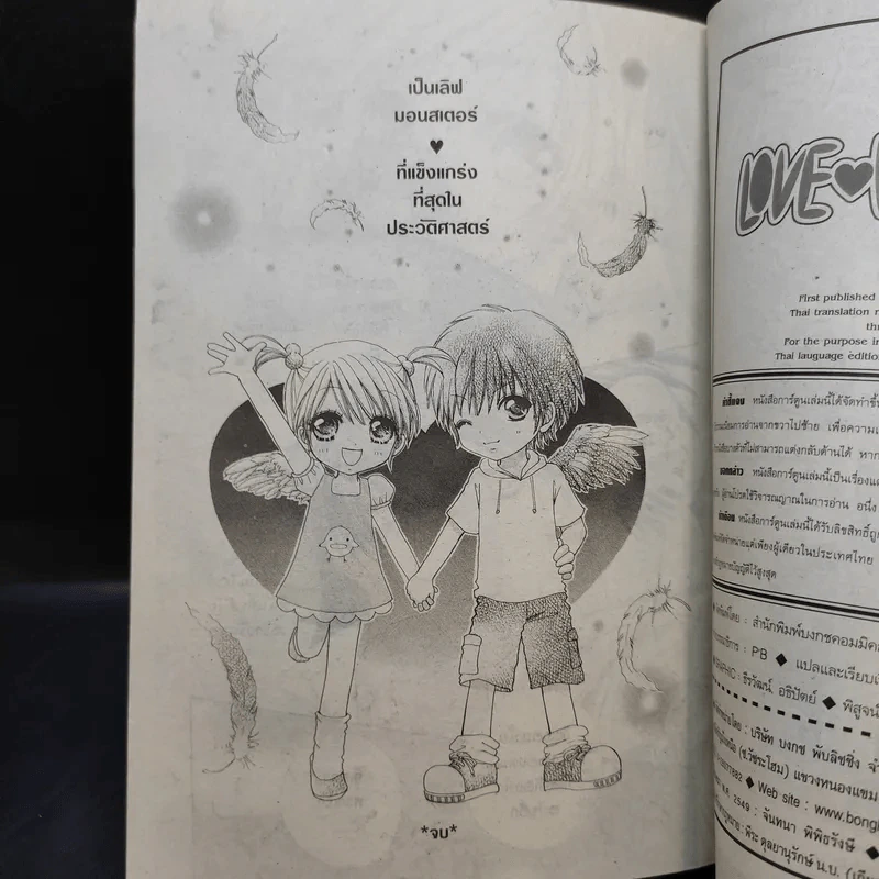 Love Monster เล่ม 12 รูปที่ 13