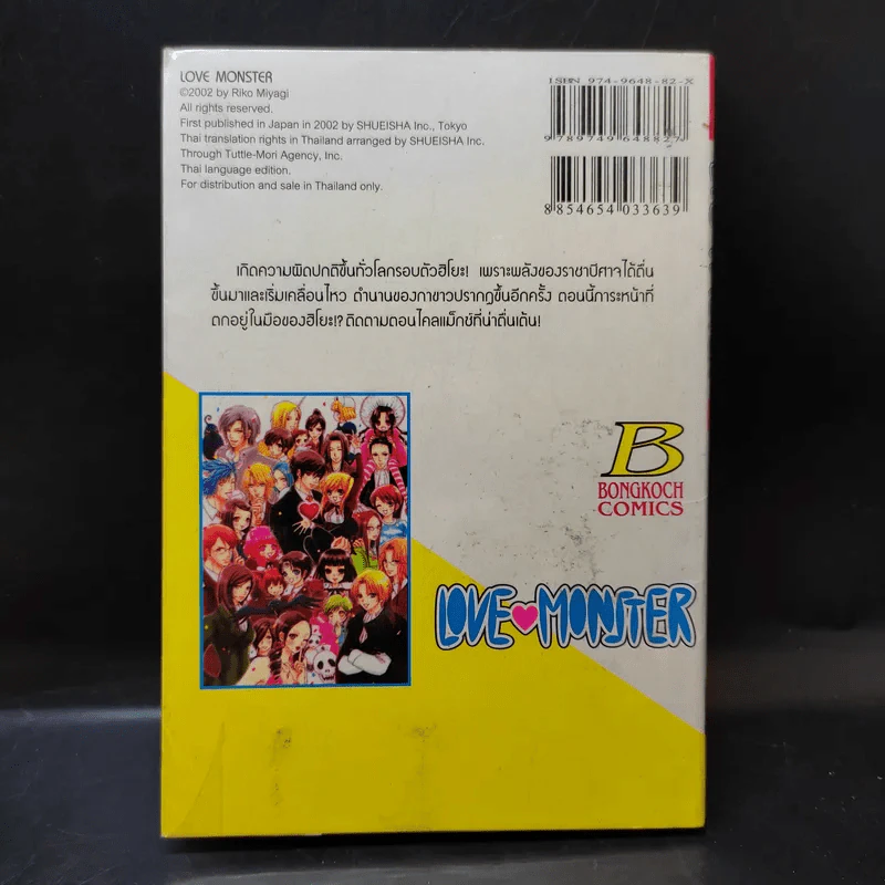 Love Monster เล่ม 12 รูปที่ 2