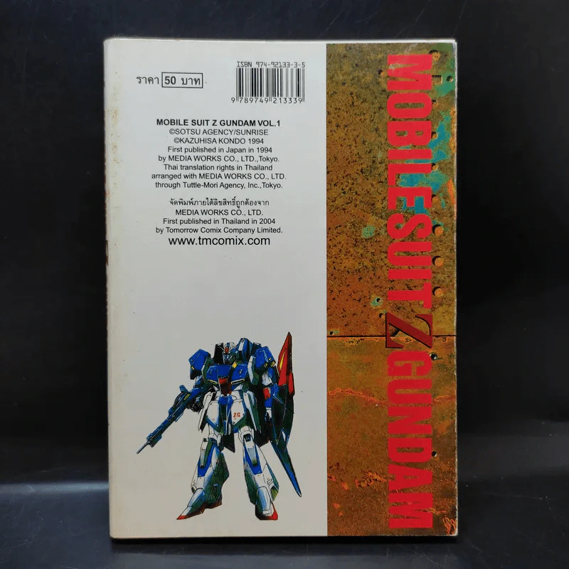 Mobile Suit Z Gundam เล่ม 1 รูปที่ 3