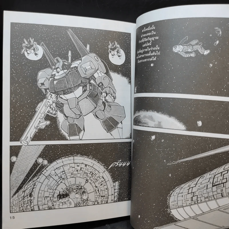 Mobile Suit Z Gundam เล่ม 1 รูปที่ 14