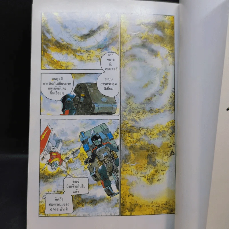 Mobile Suit Z Gundam เล่ม 1 รูปที่ 9
