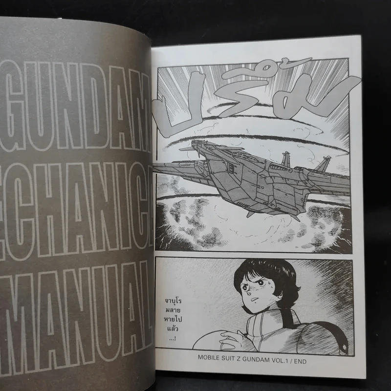 Mobile Suit Z Gundam เล่ม 1 รูปที่ 16