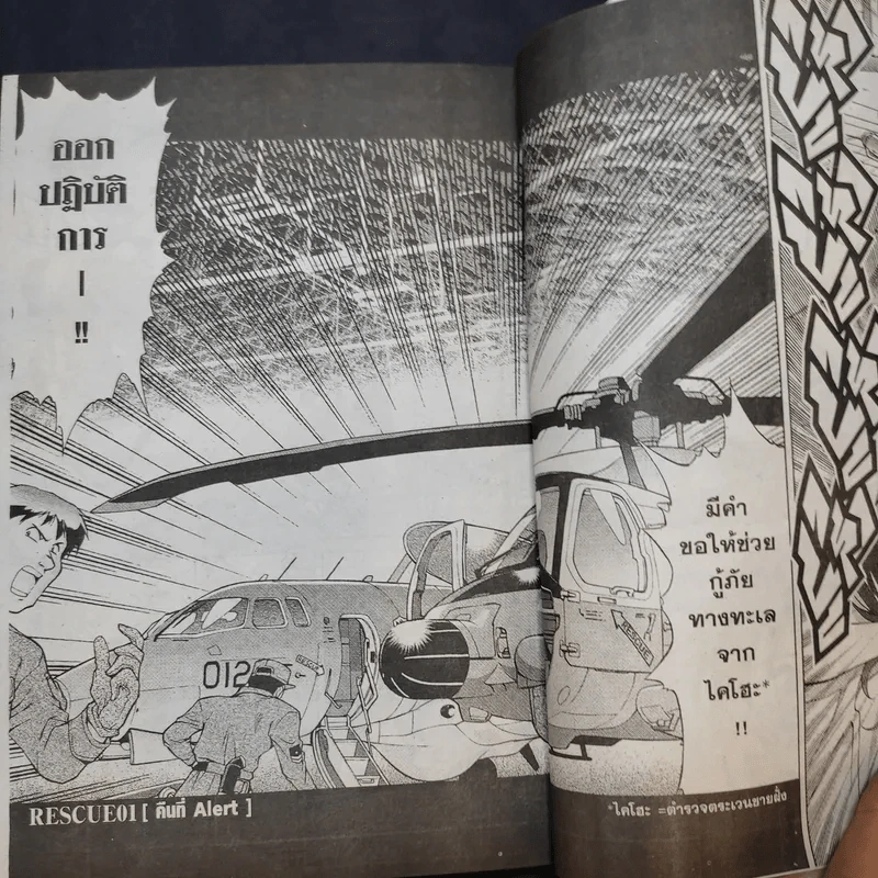 นางฟ้ากู้ชีพ Rescue Wings ซีโร่ รูปที่ 11