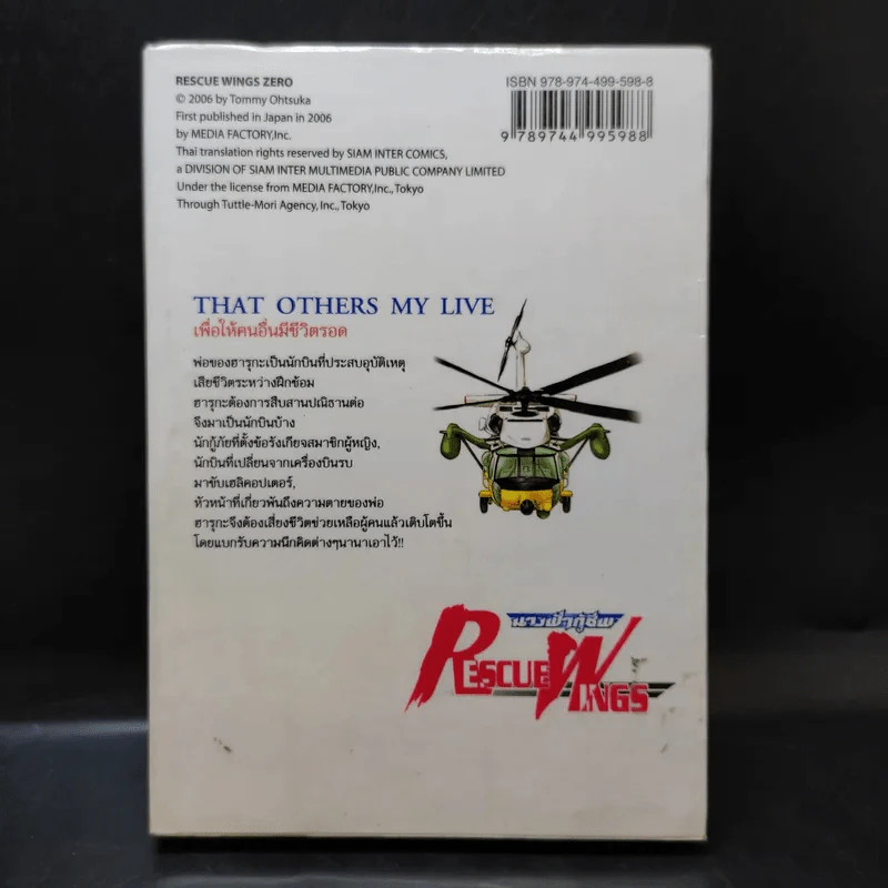 นางฟ้ากู้ชีพ Rescue Wings ซีโร่ รูปที่ 2
