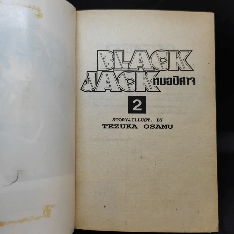 Black Jack หมอปีศาจ เล่ม 2 รูปที่ 9