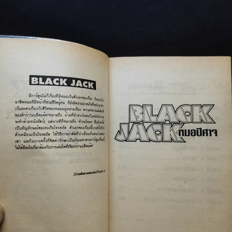 Black Jack หมอปีศาจ เล่ม 2 รูปที่ 10