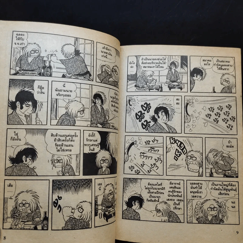 Black Jack หมอปีศาจ เล่ม 2 รูปที่ 12