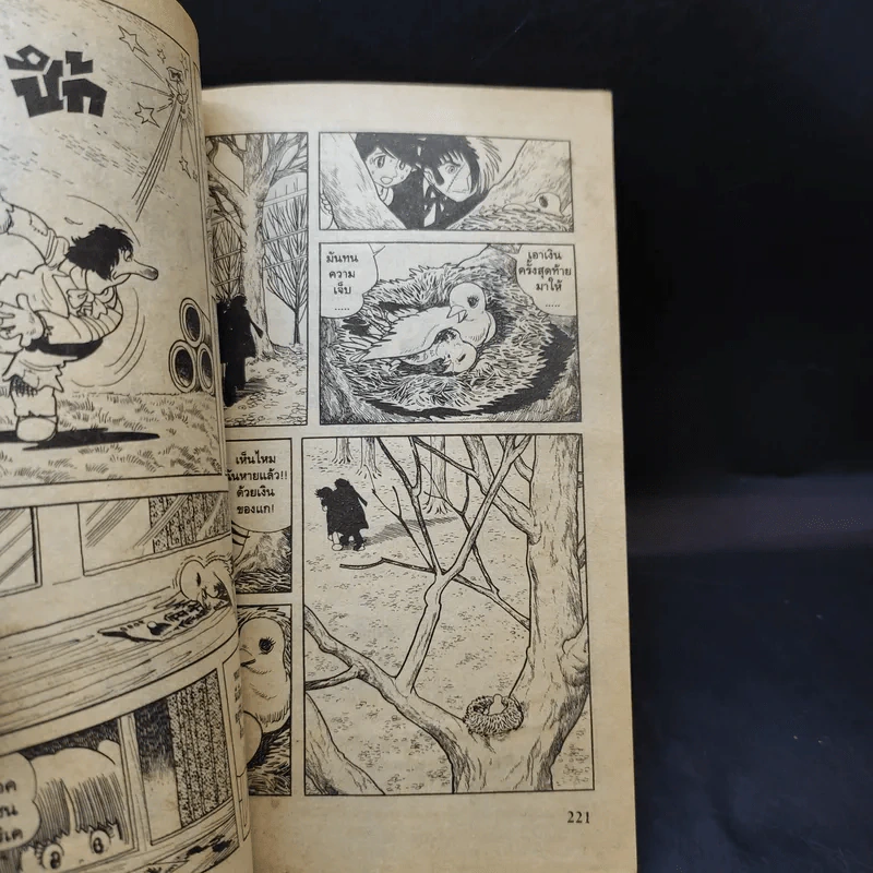 Black Jack หมอปีศาจ เล่ม 2 รูปที่ 14