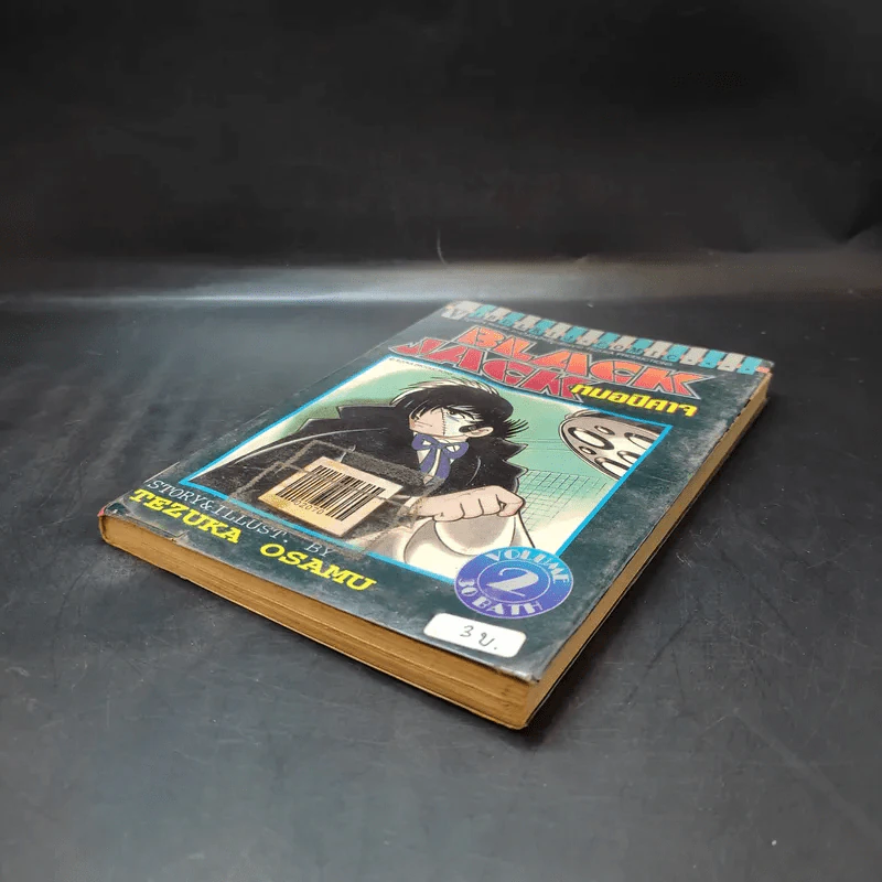 Black Jack หมอปีศาจ เล่ม 2 รูปที่ 7