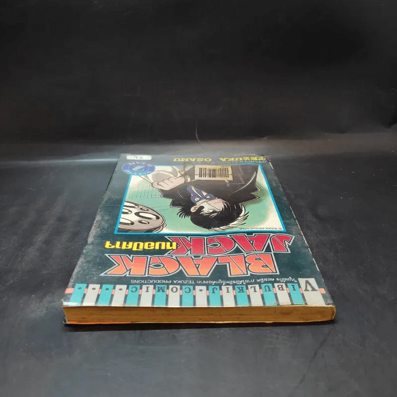 Black Jack หมอปีศาจ เล่ม 2 รูปที่ 6