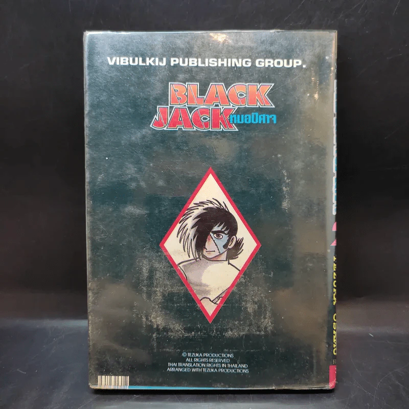 Black Jack หมอปีศาจ เล่ม 2 รูปที่ 2