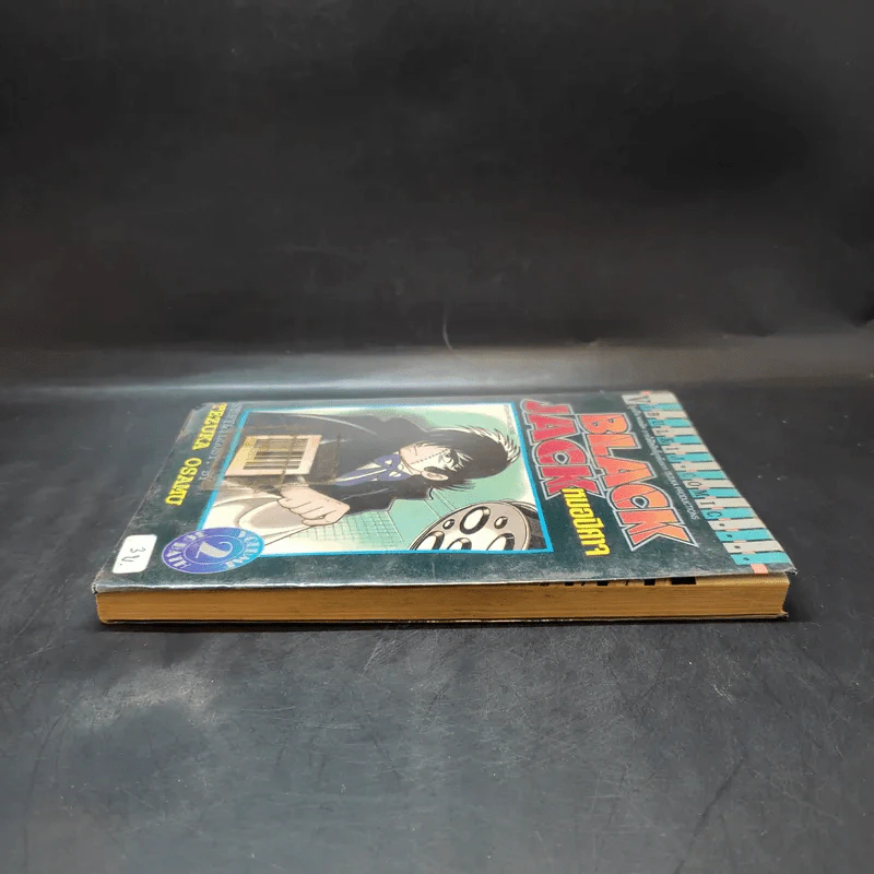 Black Jack หมอปีศาจ เล่ม 2 รูปที่ 5
