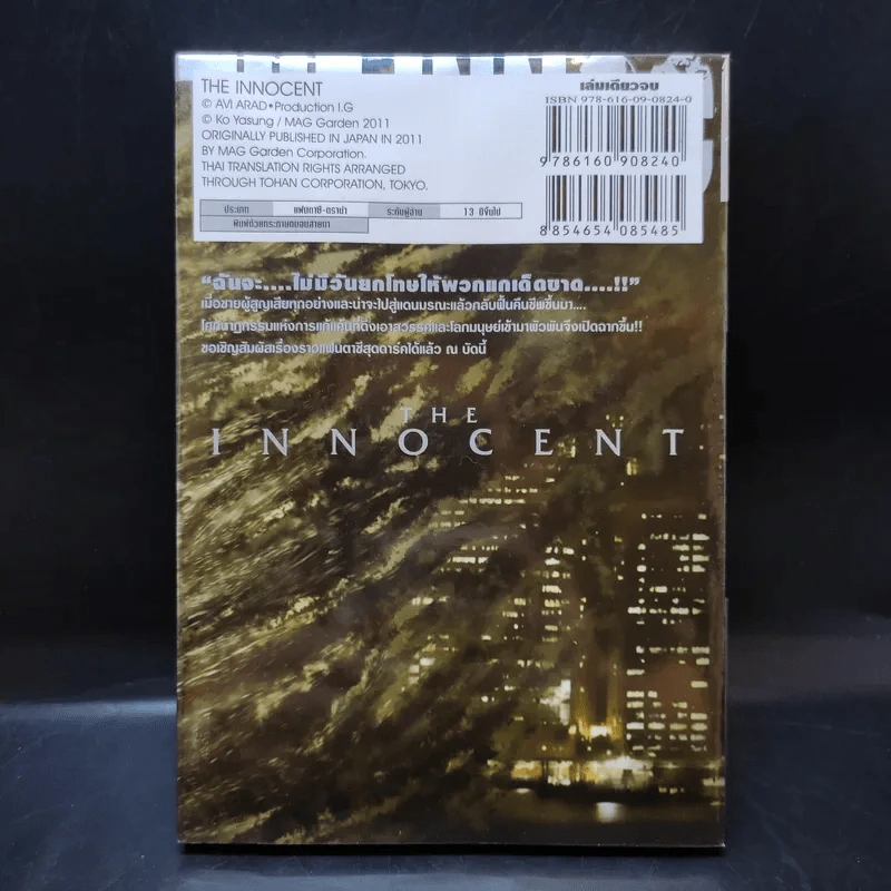 The Innocent เทพบุตรเหนือดวง รูปที่ 2