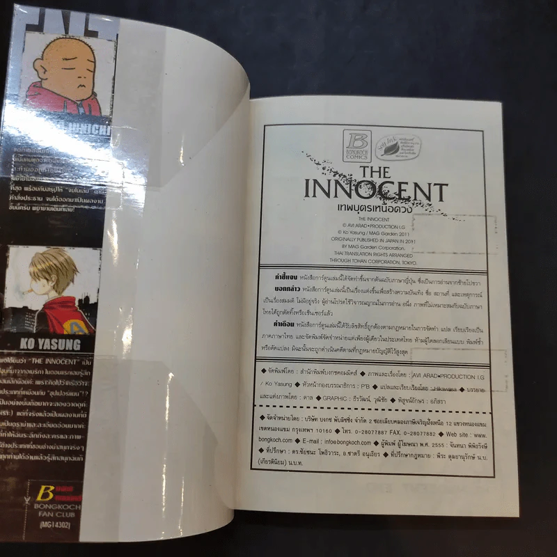 The Innocent เทพบุตรเหนือดวง รูปที่ 12
