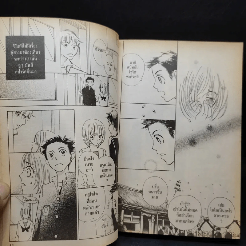 หนังสือการ์ตูน อยากกู่ร้องบอกรักให้ก้องโลก รูปที่ 11