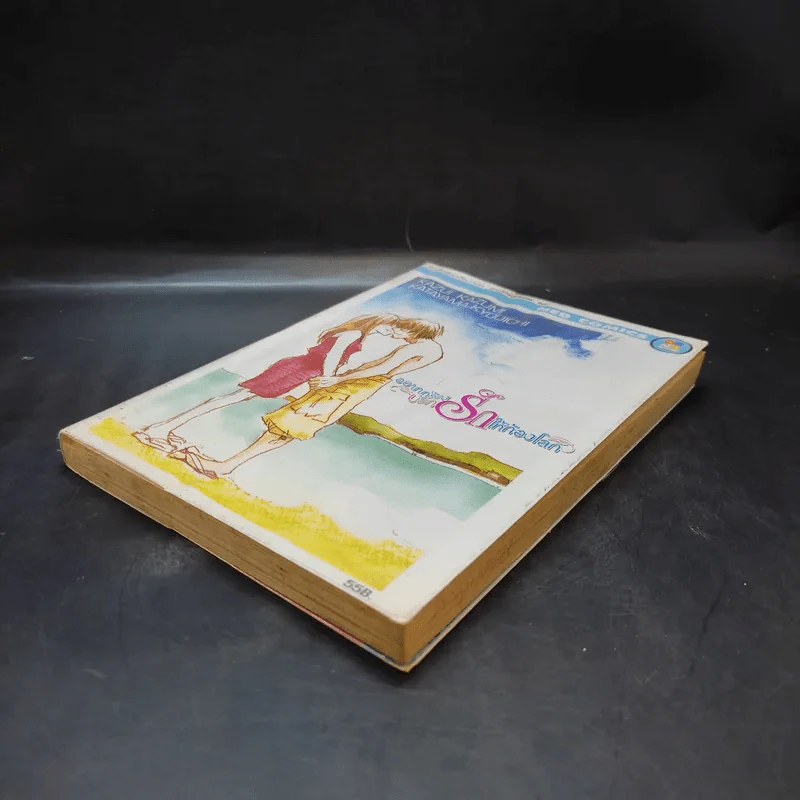 หนังสือการ์ตูน อยากกู่ร้องบอกรักให้ก้องโลก รูปที่ 7