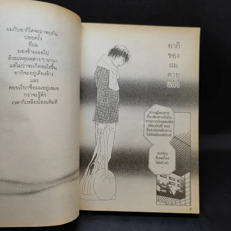 หนังสือการ์ตูน อยากกู่ร้องบอกรักให้ก้องโลก รูปที่ 9