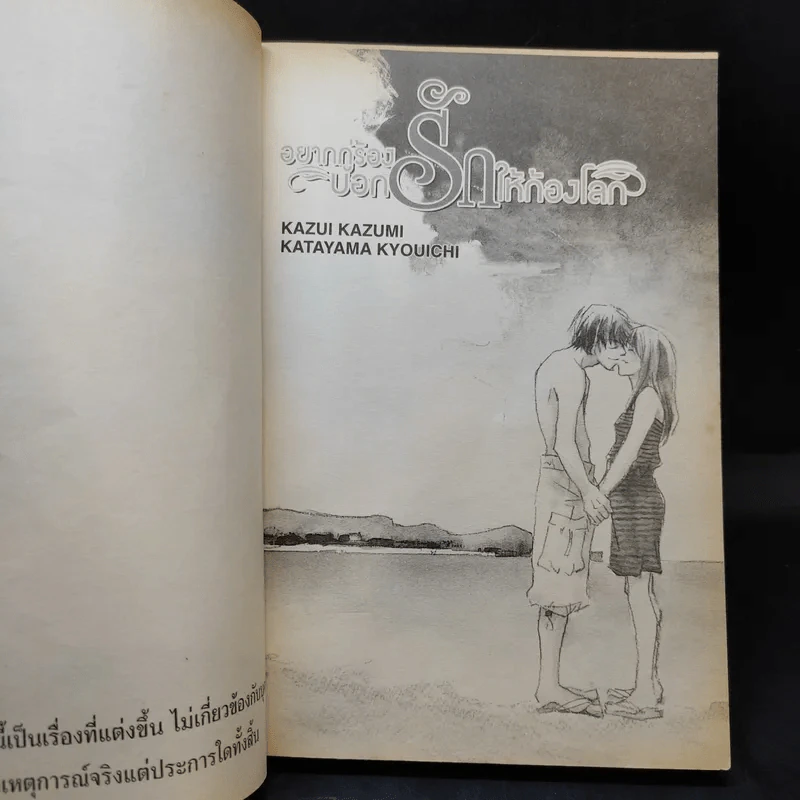 หนังสือการ์ตูน อยากกู่ร้องบอกรักให้ก้องโลก รูปที่ 8