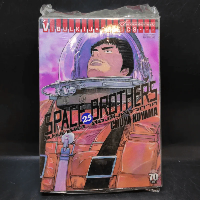 Space Brothers สเปซบราเธอร์ส สองสิงอวกาศ เล่ม 25 รูปที่ 1