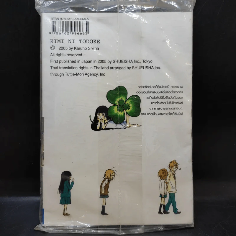 ฝากใจไปถึงเธอ เล่ม 19 รูปที่ 3