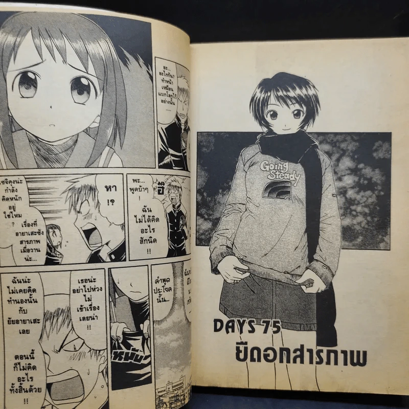 มือขวากับขาโจ๋ เล่ม 8 รูปที่ 10