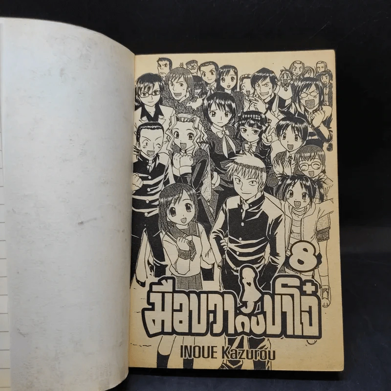 มือขวากับขาโจ๋ เล่ม 8 รูปที่ 9