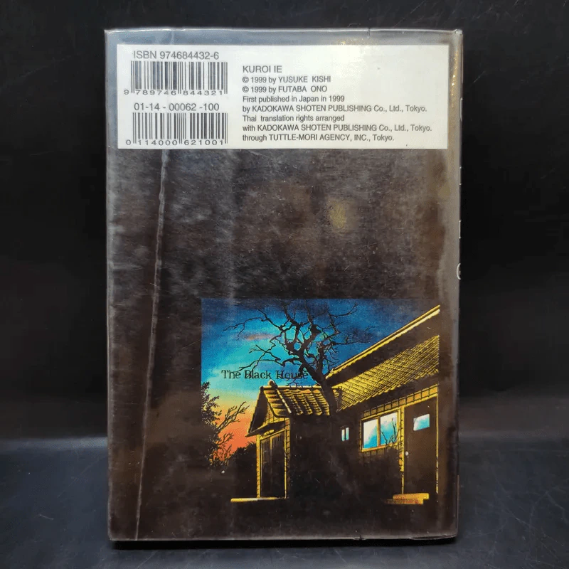 บ้านเขย่าขวัญ The Black House รูปที่ 2