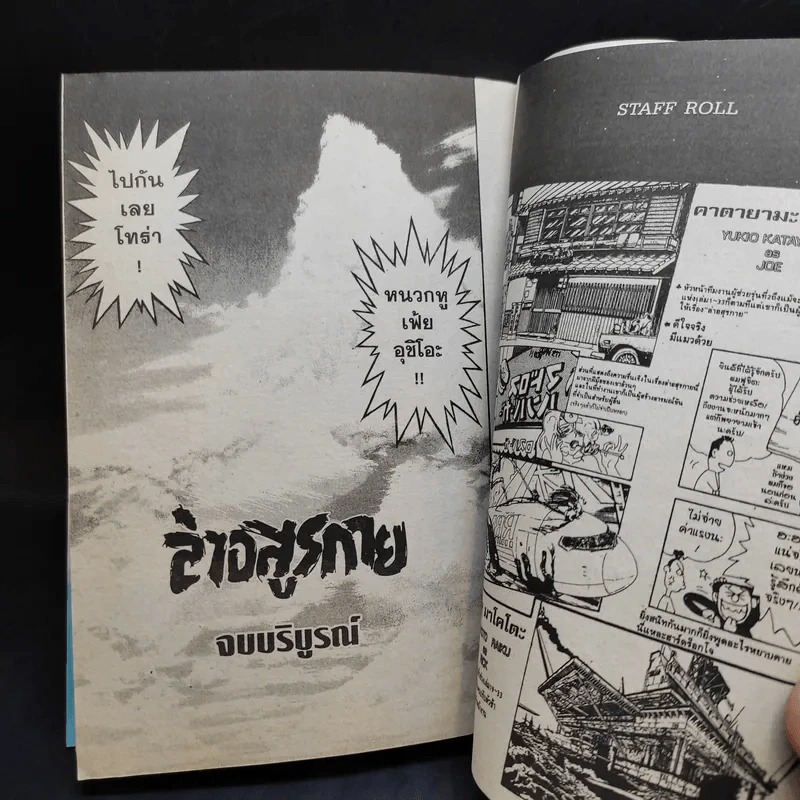 ล่าอสูรกาย เล่ม 33 รูปที่ 13