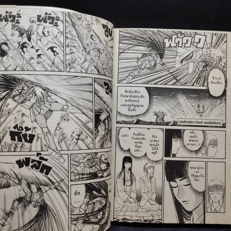 ล่าอสูรกาย เล่ม 33 รูปที่ 11