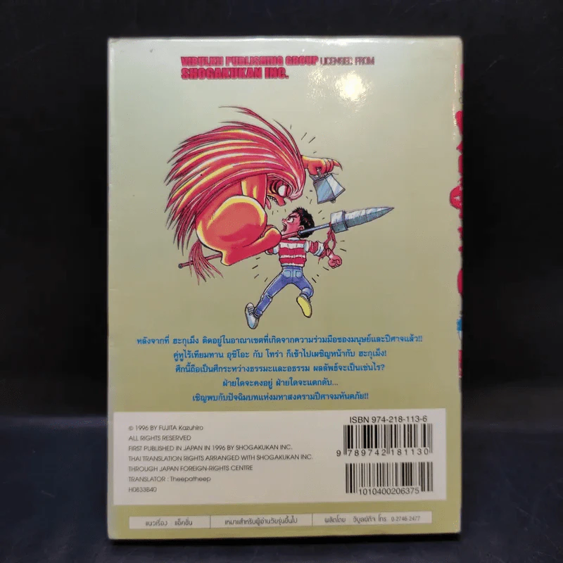ล่าอสูรกาย เล่ม 33 รูปที่ 2