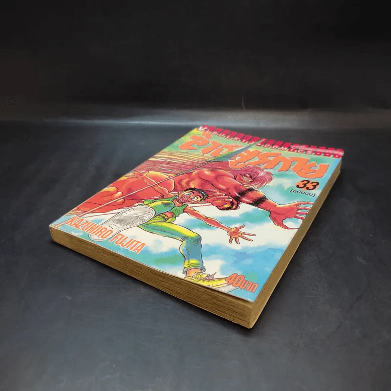 ล่าอสูรกาย เล่ม 33 รูปที่ 7