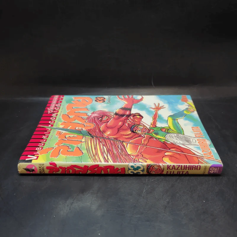 ล่าอสูรกาย เล่ม 33 รูปที่ 3