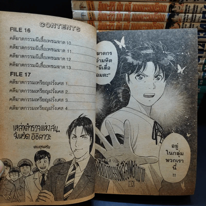 คินดะอิจิ กับคดีฆาตกรรมปริศนา เล่ม 1-23 รูปที่ 9