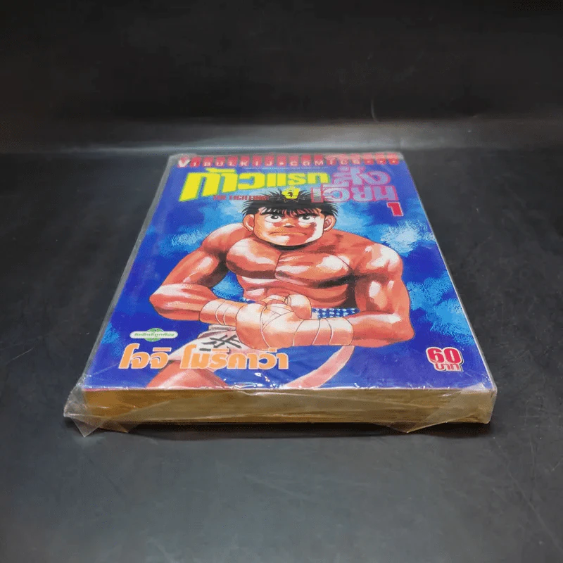 ก้าวแรกสู่สังเวียน เล่ม 1 รูปที่ 4