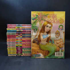 สาวดอกไม้กะนายกล้วยไข่ ขายรวม 27 เล่ม รูปที่ 1