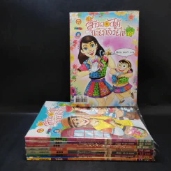 สาวดอกไม้กะนายกล้วยไข่ ขายรวม 8 เล่ม รูปที่ 1