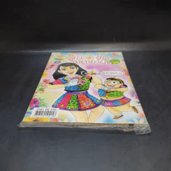 สาวดอกไม้กะนายกล้วยไข่ ฉบับที่ 286 รูปที่ 4