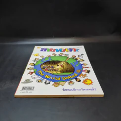 ขายหัวเราะ ปีที่ 33 ฉบับที่ 1461 ส.ค.2561  โลกรวมใจ ณ ใจกลางถ้ำ รูปที่ 4