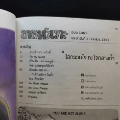 ขายหัวเราะ ปีที่ 33 ฉบับที่ 1461 ส.ค.2561  โลกรวมใจ ณ ใจกลางถ้ำ รูปที่ 9