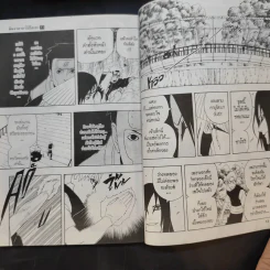 นินจาคาถา โอ้โฮเฮะ (นารุโตะ) เล่ม 1-33 รูปที่ 11