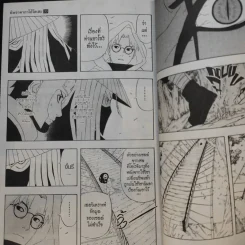นินจาคาถา โอ้โฮเฮะ (นารุโตะ) เล่ม 1-33 รูปที่ 8