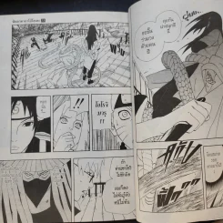 นินจาคาถา โอ้โฮเฮะ (นารุโตะ) เล่ม 1-33 รูปที่ 10