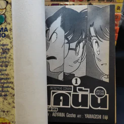 ยอดนักสืบจิ๋วโคนัน ภาคพิเศษ เล่ม 1-20 รูปที่ 8